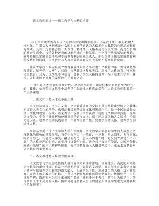 语文教师演讲——语文教学与人格的培养
