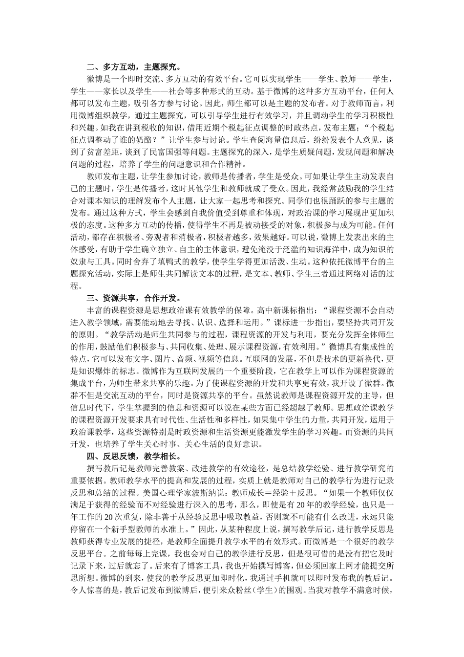 微博在思想政治课教学中的运用探索_第2页