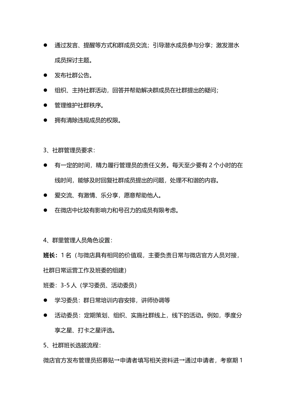 微店社群的运营策略_第2页