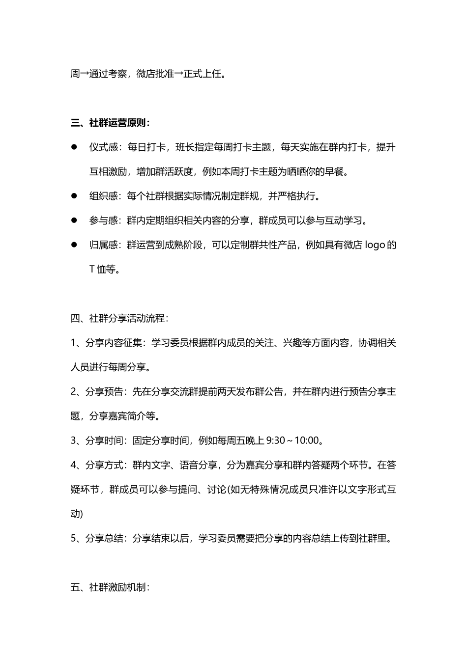 微店社群的运营策略_第3页