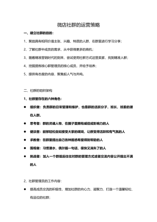 微店社群的运营策略