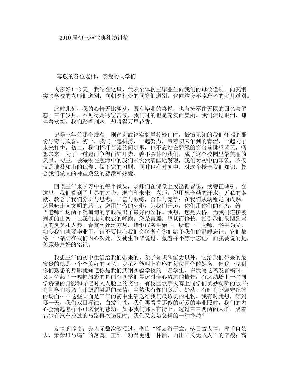 届初三毕业典礼演讲稿_第1页