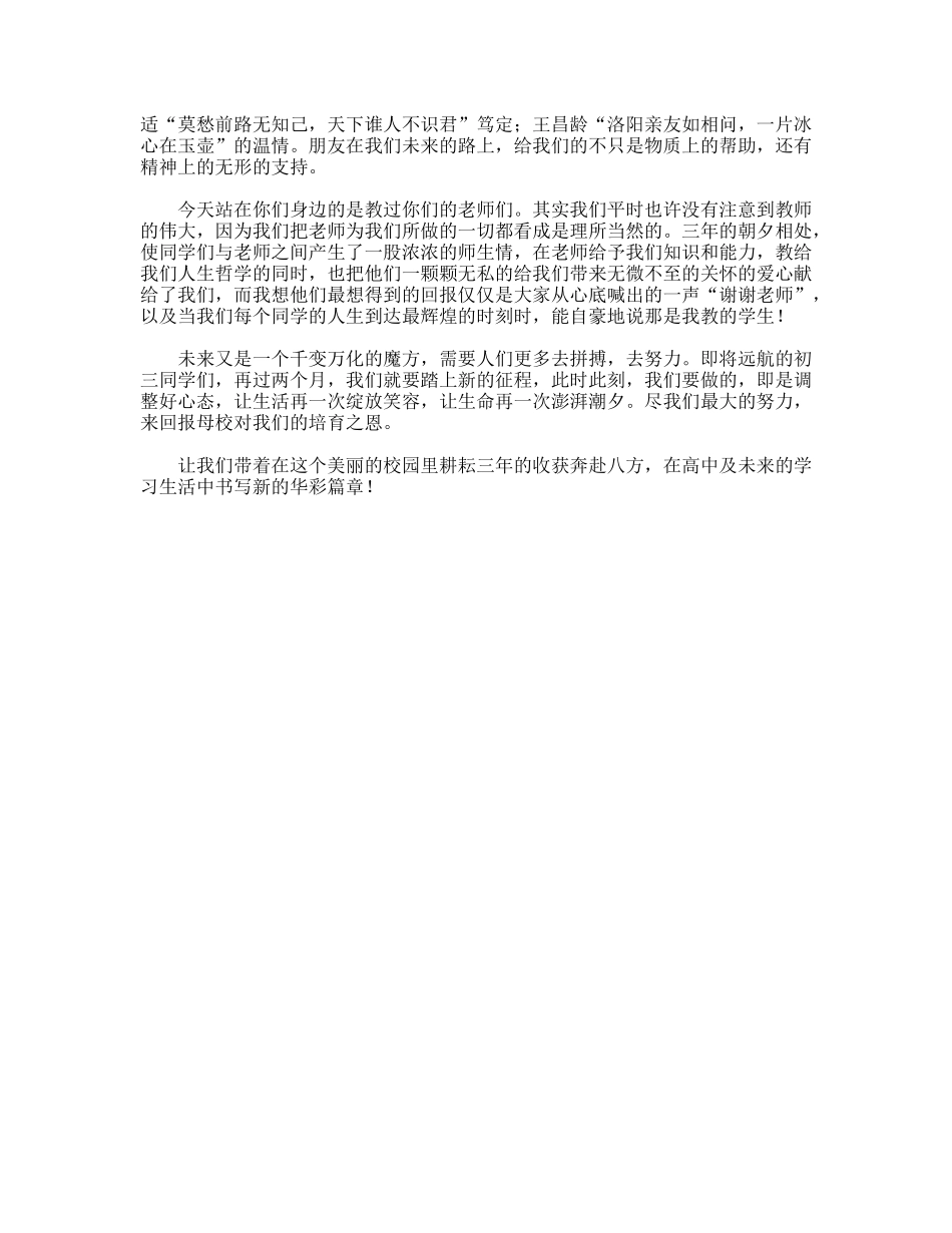 届初三毕业典礼演讲稿_第2页