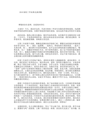 届初三毕业典礼演讲稿