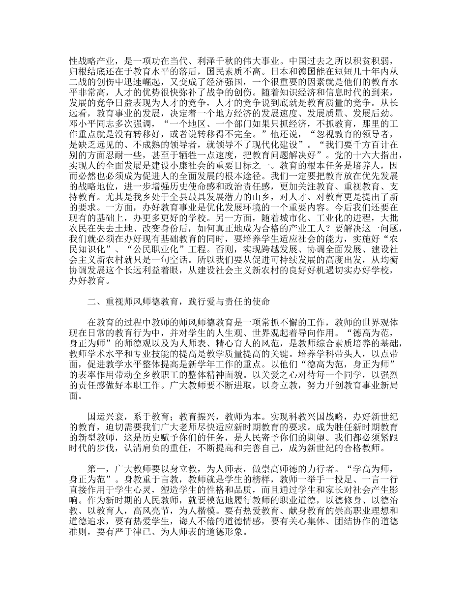 乡党委书记在庆祝第22个教师节暨表彰大会上的讲话_第2页