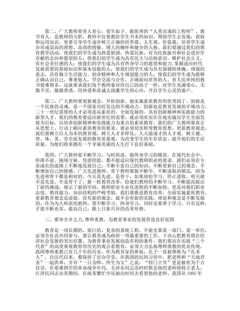 乡党委书记在庆祝第22个教师节暨表彰大会上的讲话_第3页