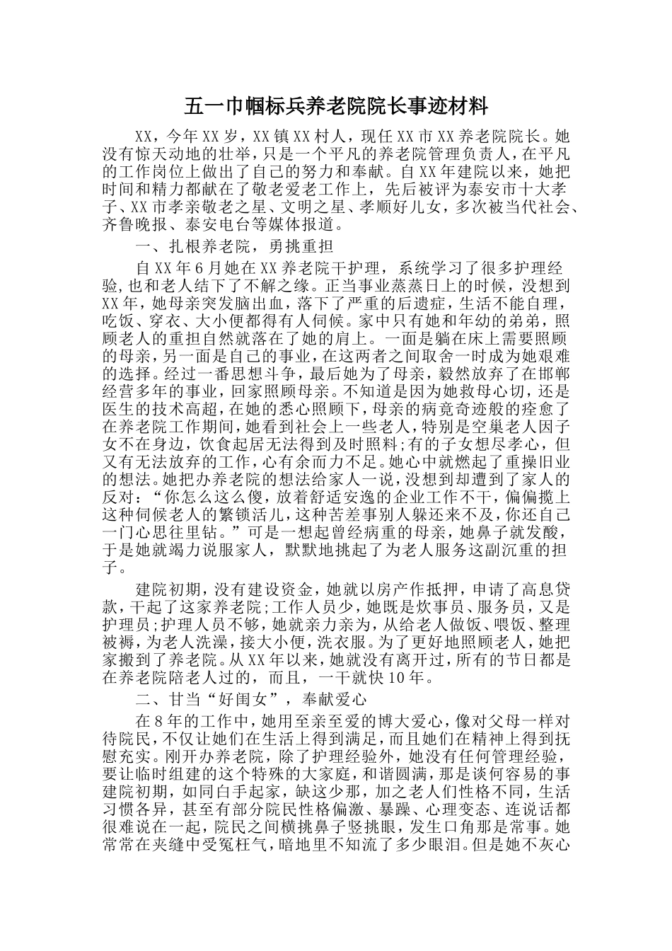 五一巾帼标兵养老院院长事迹材料_第1页