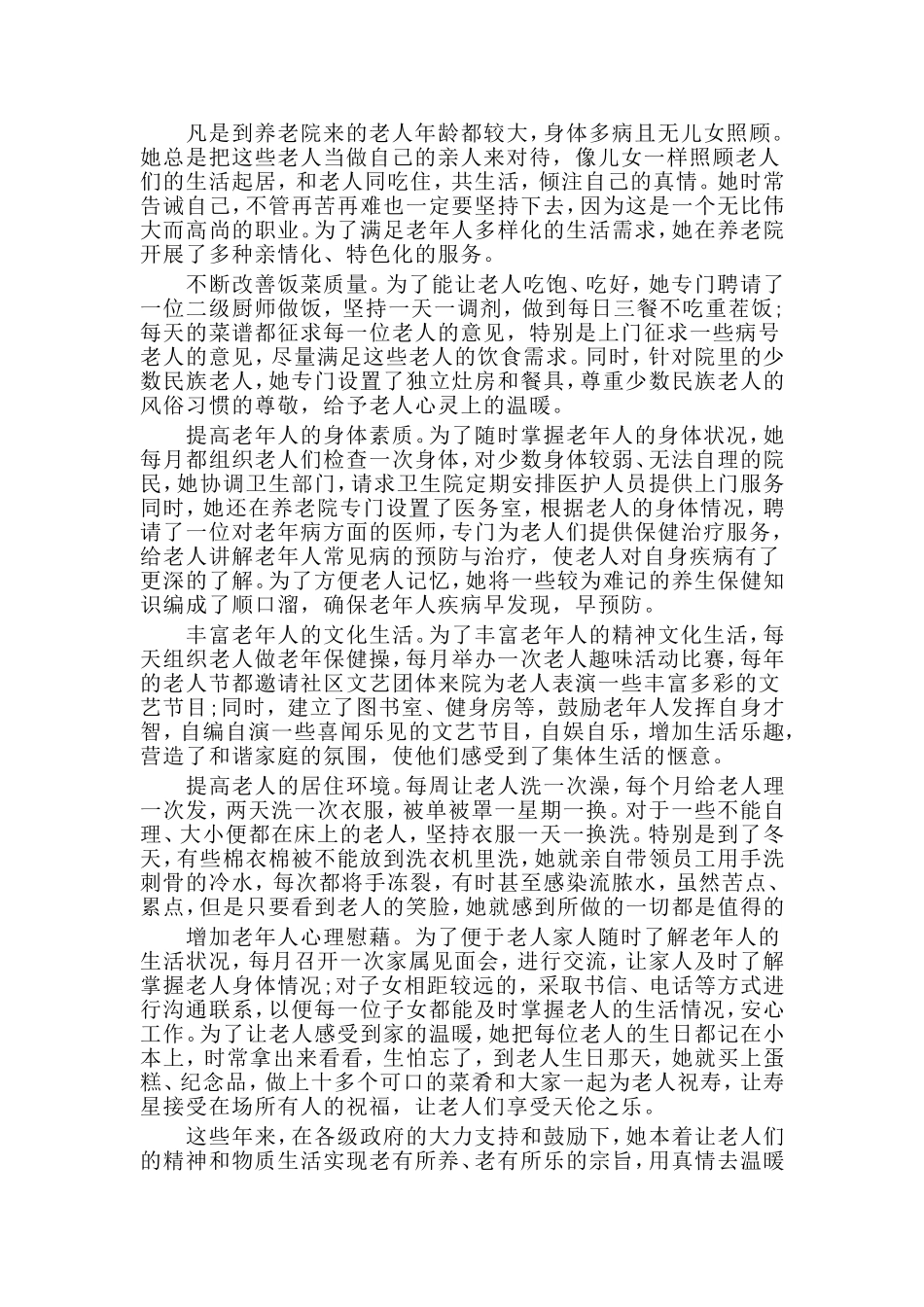 五一巾帼标兵养老院院长事迹材料_第3页