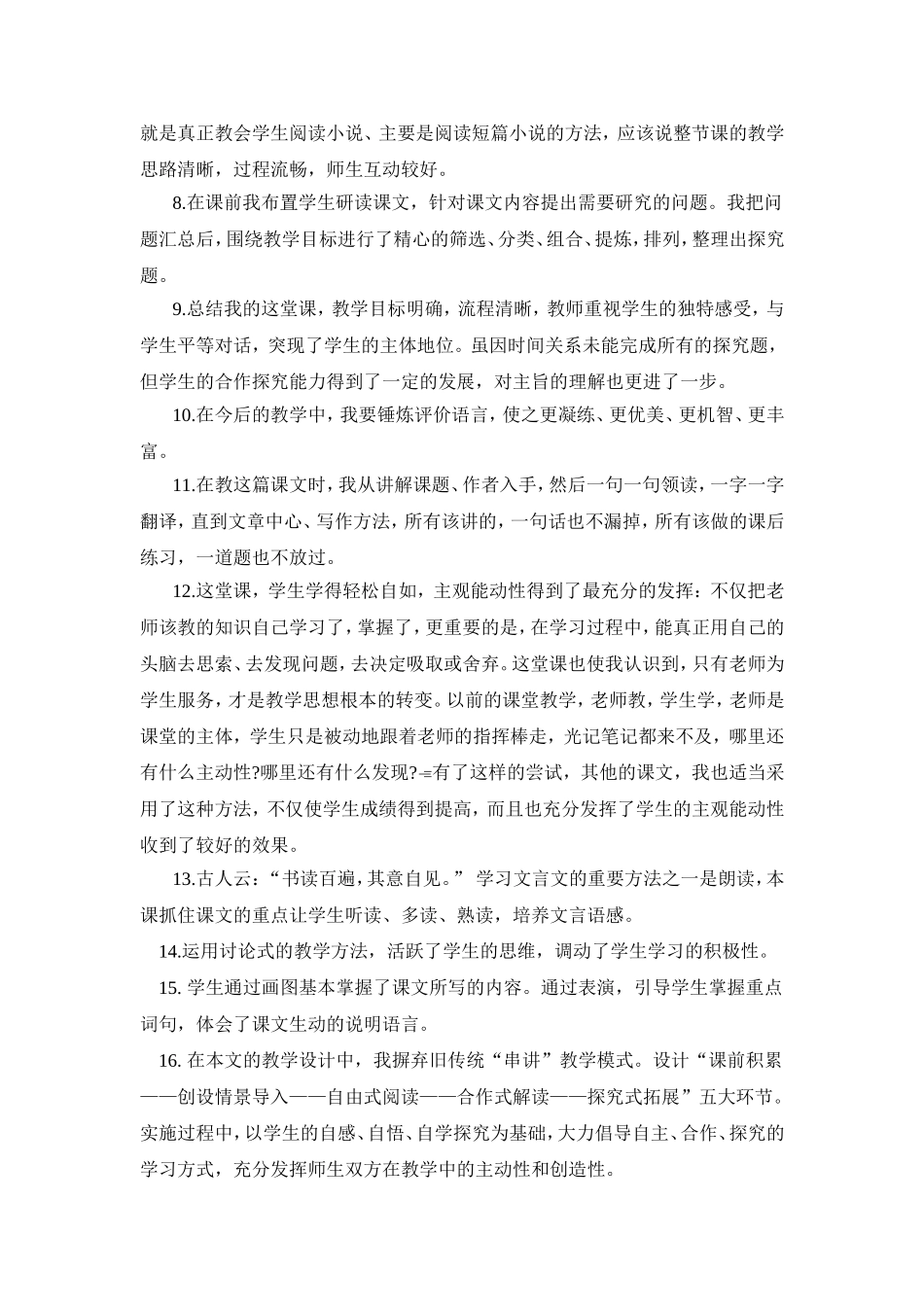 语文教学反思通用语集锦_第2页