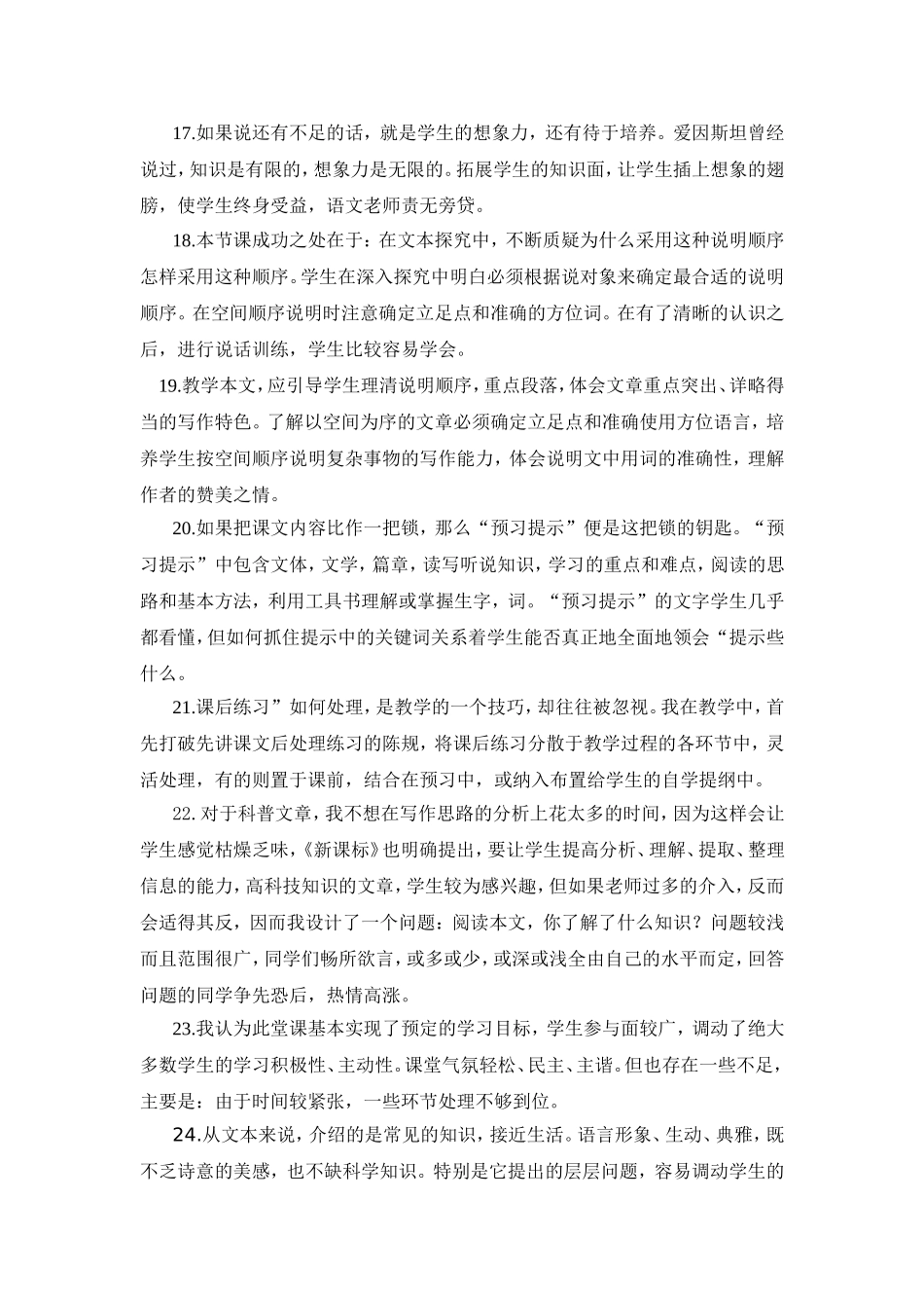 语文教学反思通用语集锦_第3页