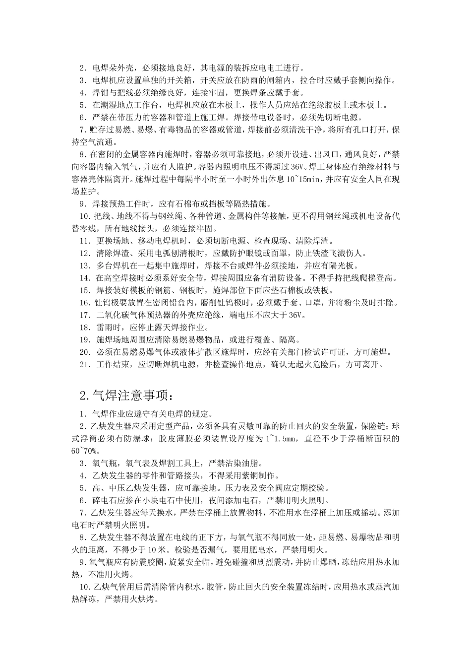 特种作业人员培训记录表_第2页