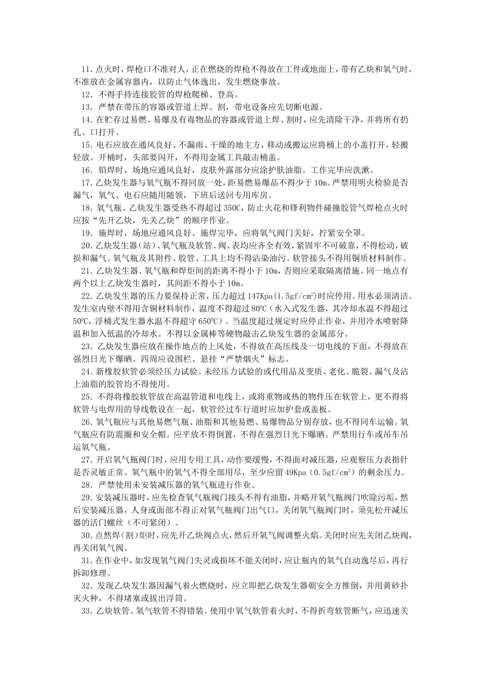 特种作业人员培训记录表_第3页