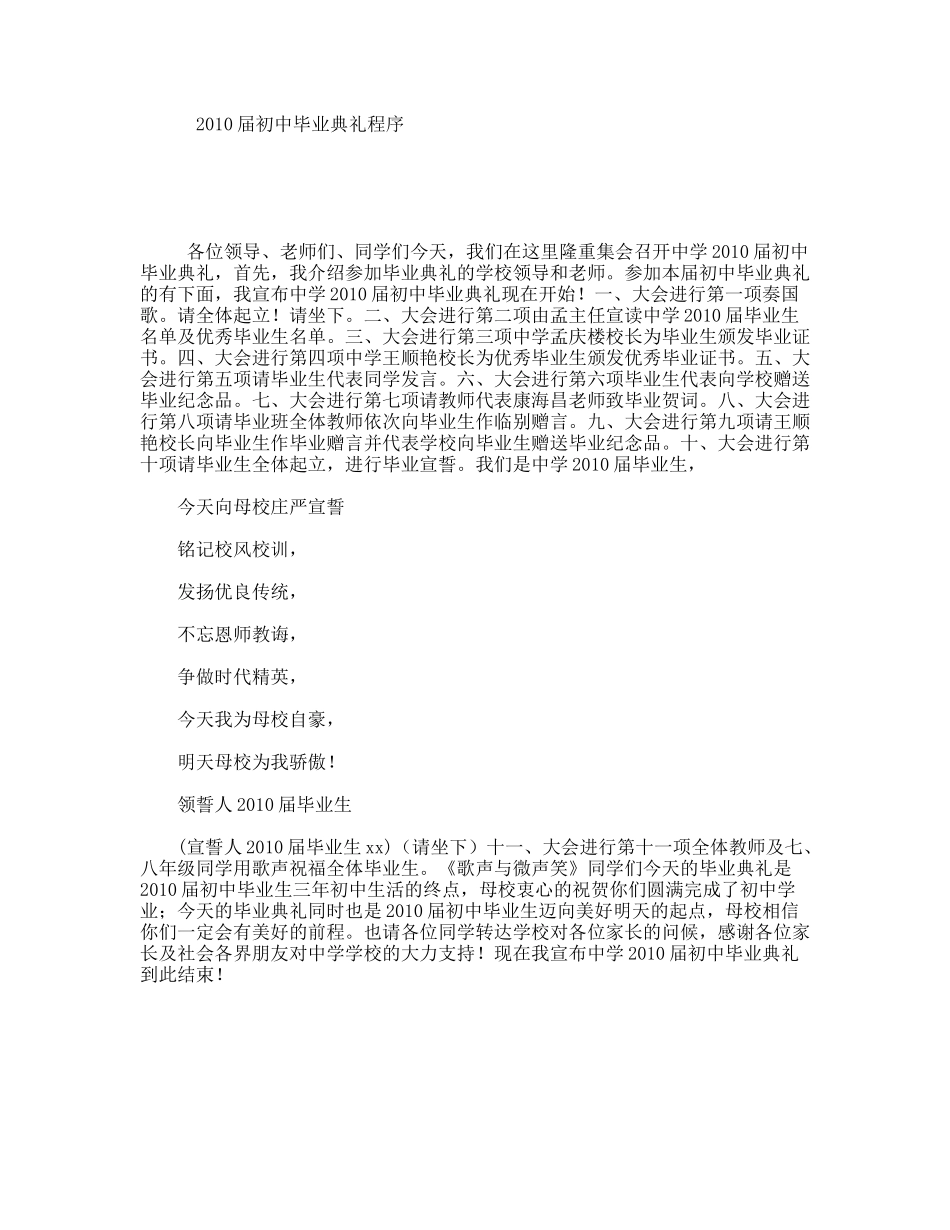 届初中毕业典礼程序_第1页