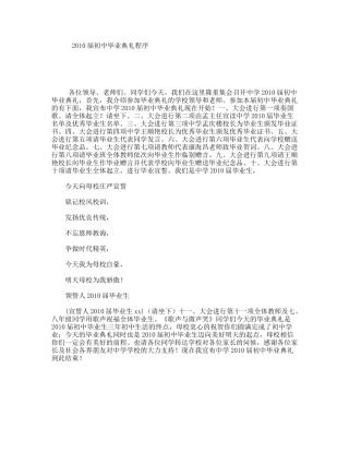 届初中毕业典礼程序