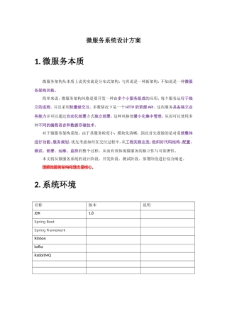 微服务系统设计方案