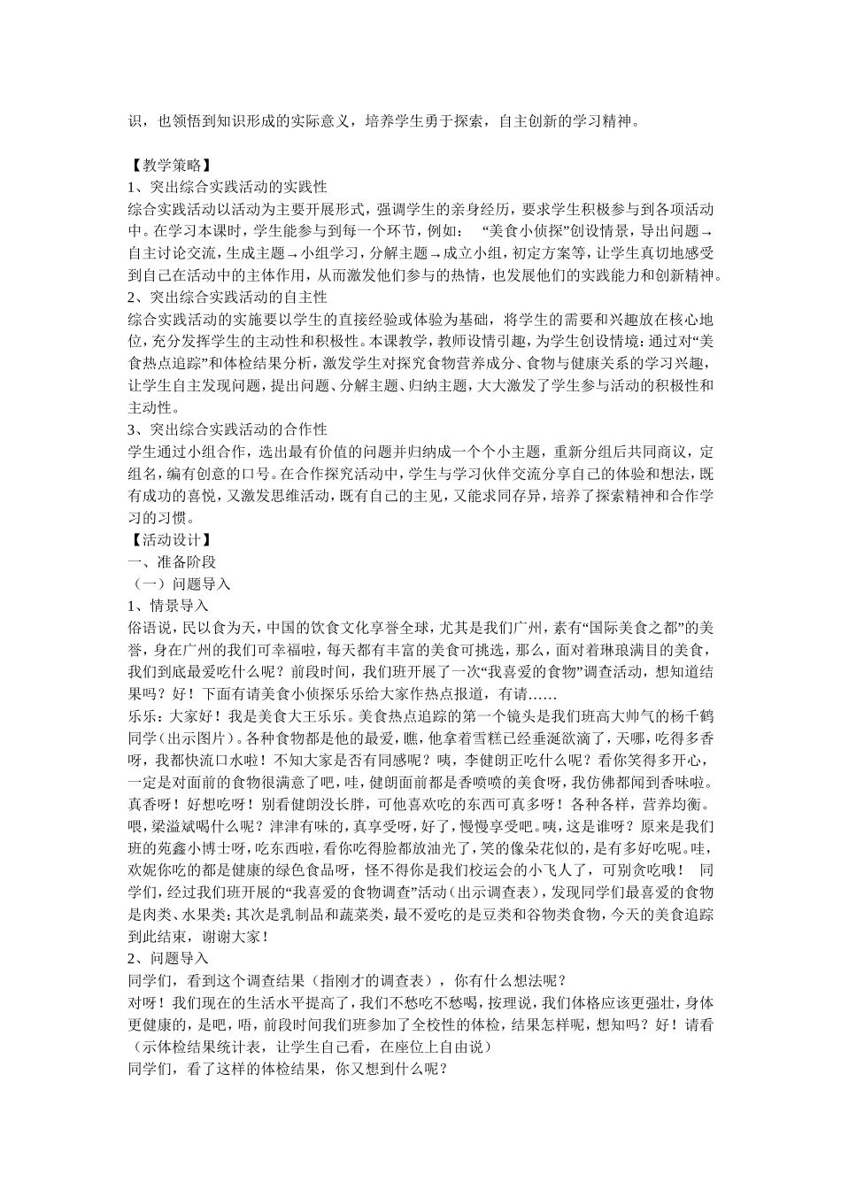 小学综合实践活动优质课教案_第2页