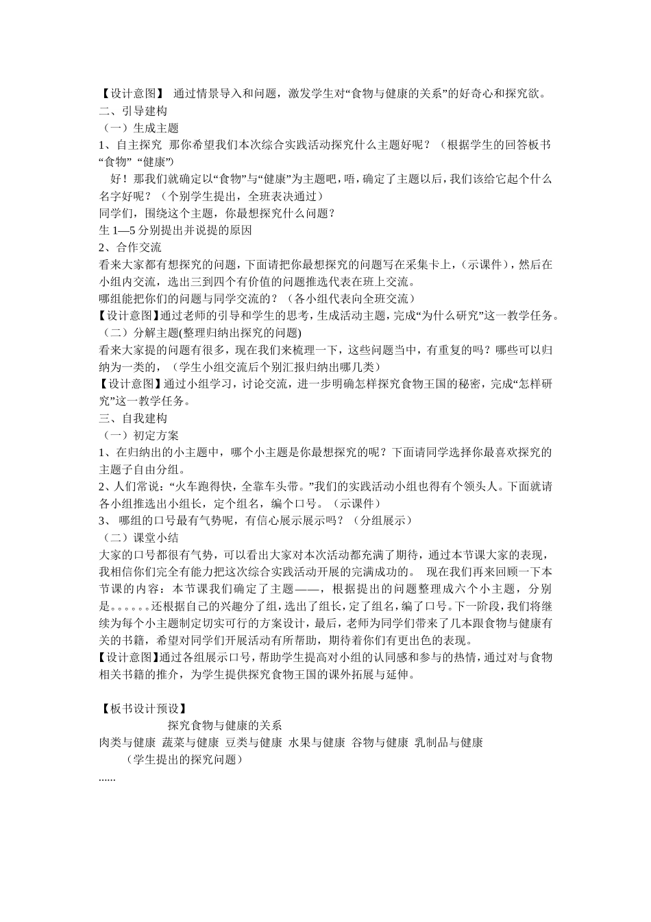 小学综合实践活动优质课教案_第3页