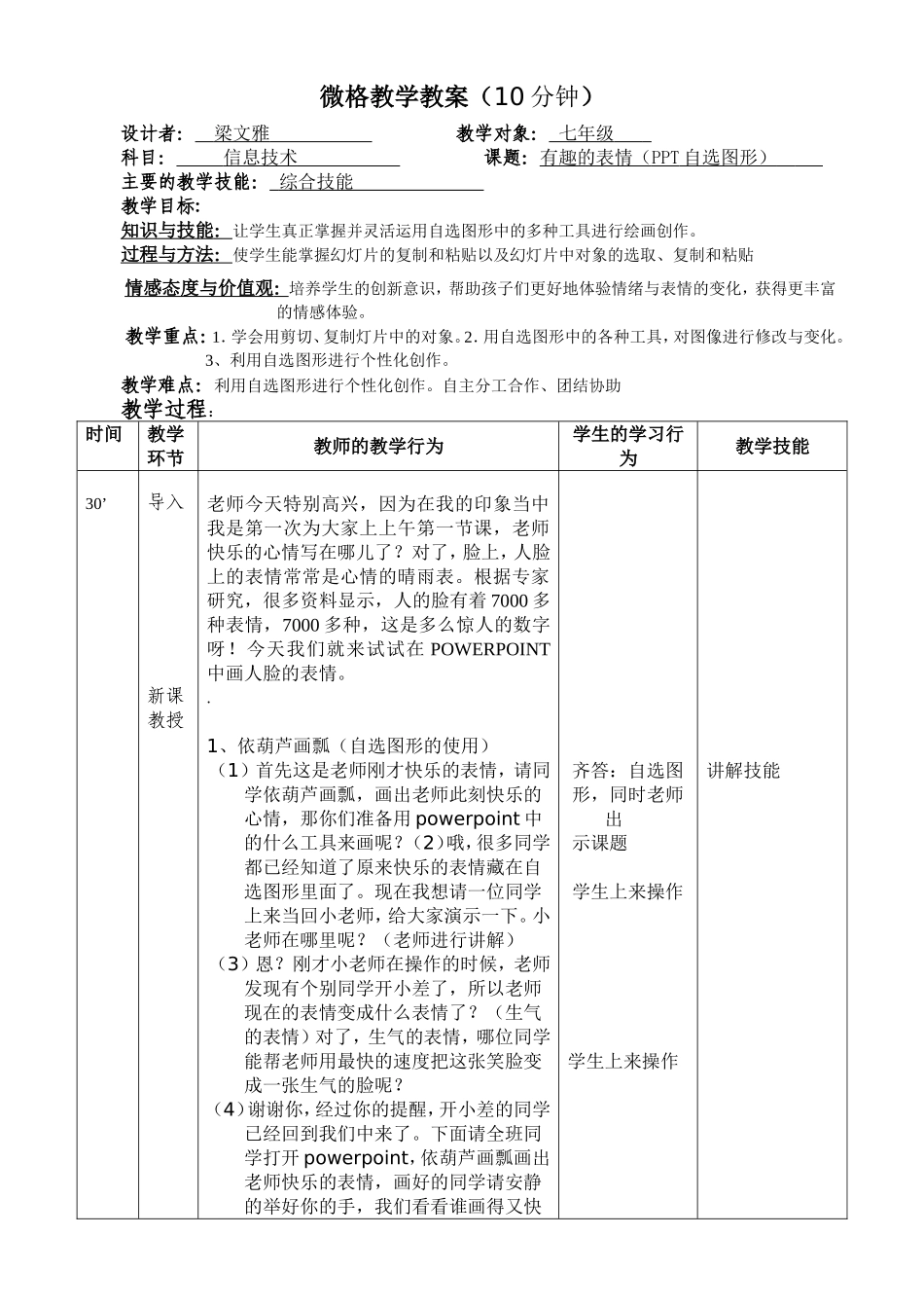微格教学教案（10分钟）_第1页