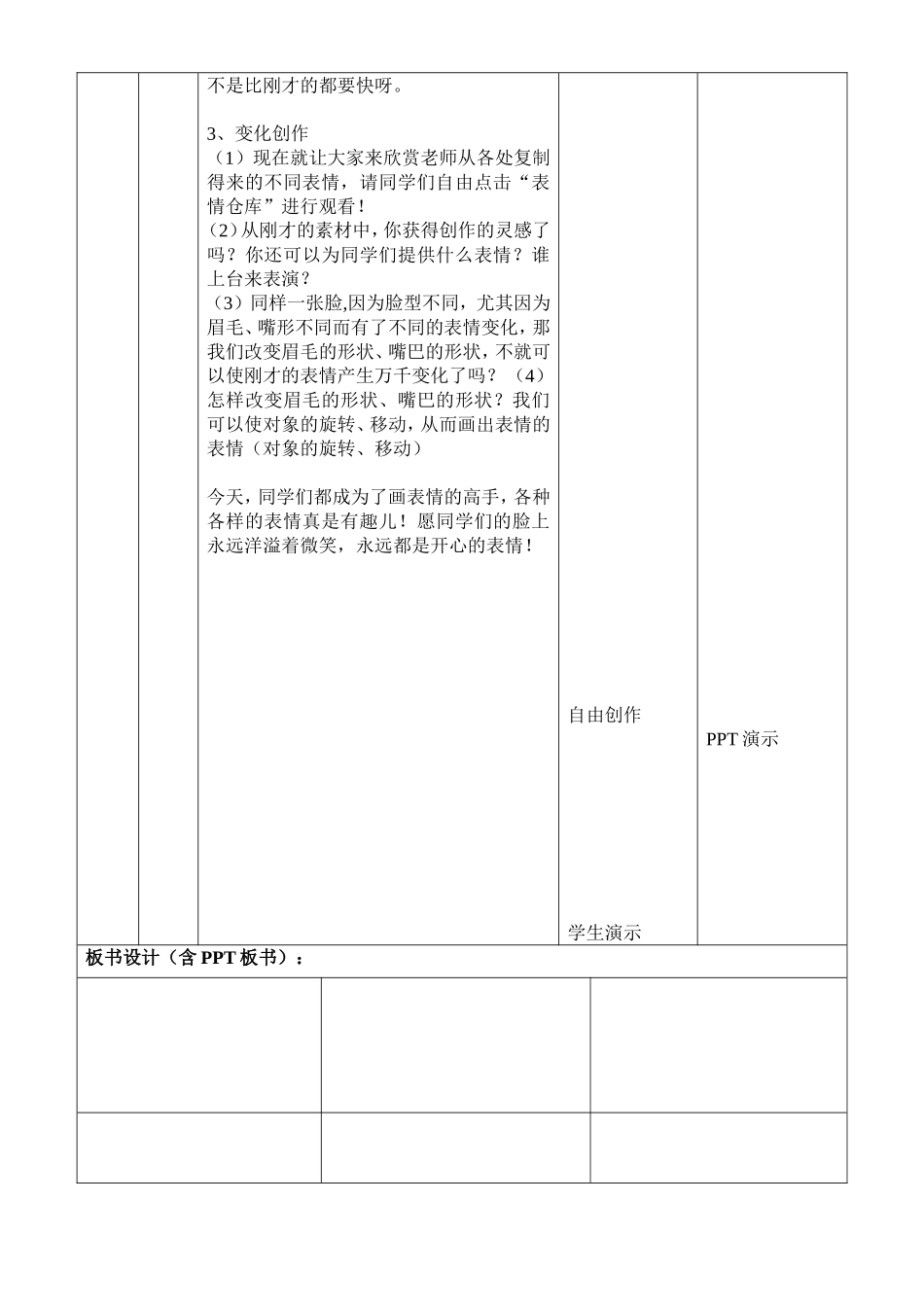 微格教学教案（10分钟）_第3页