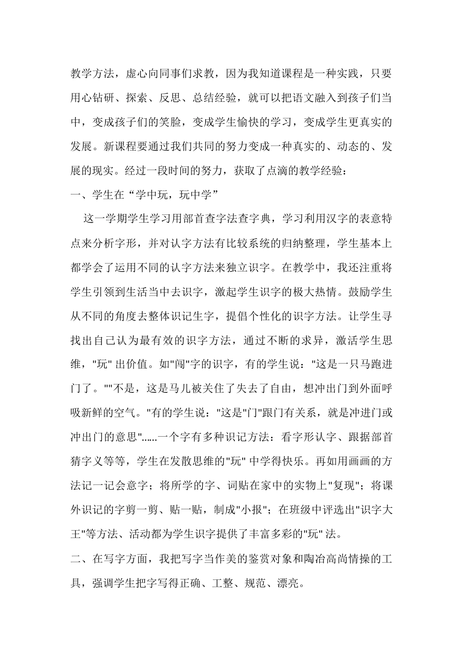 语文教学技巧初探_第2页