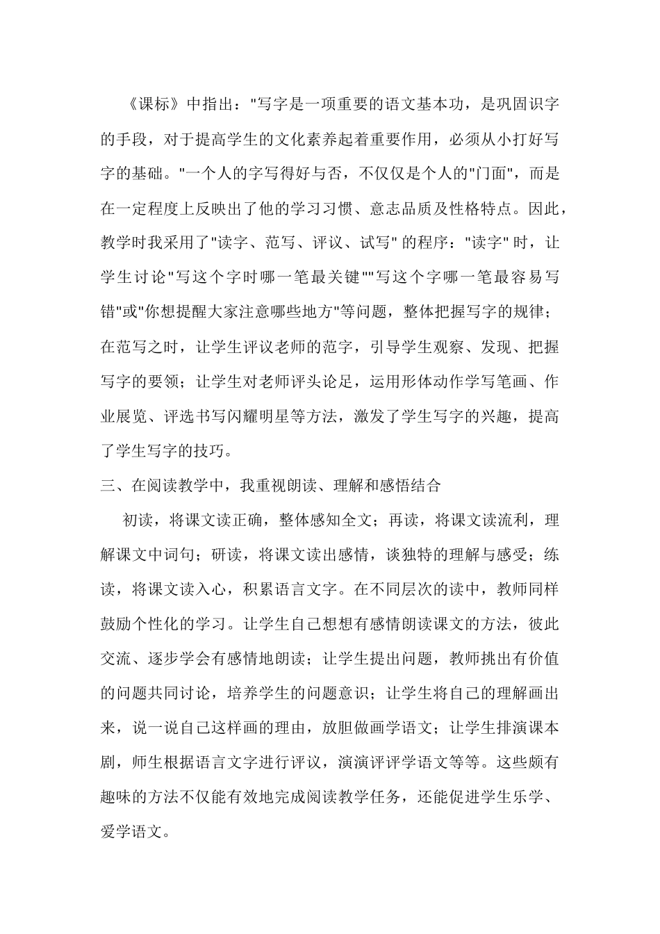 语文教学技巧初探_第3页