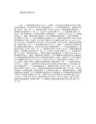 特装展位招展方案