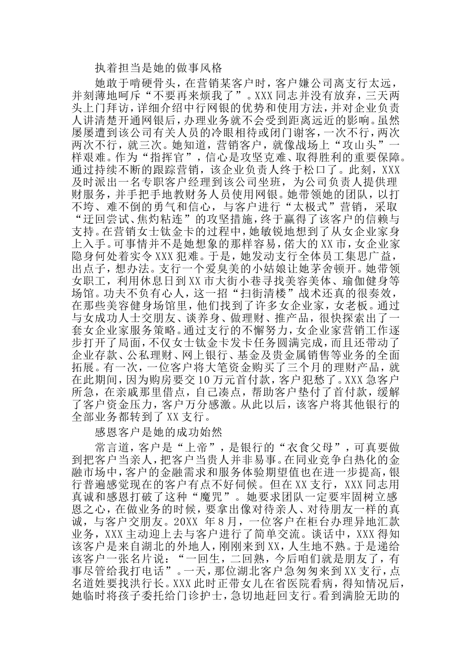 五一劳动奖章、劳动模范银行支行行长事迹材料_第2页