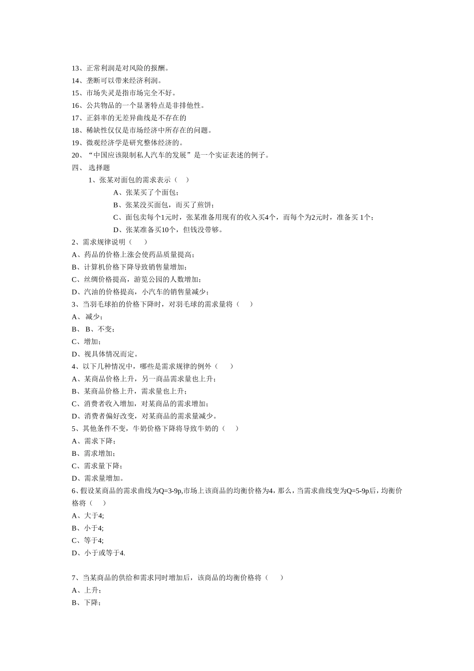 微观经济学复习题_第2页