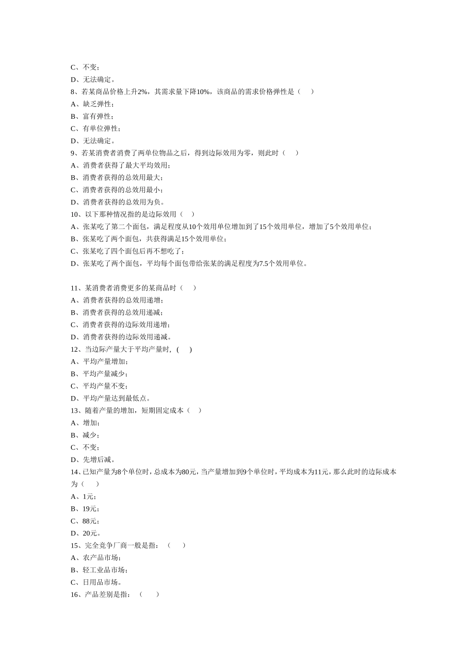 微观经济学复习题_第3页