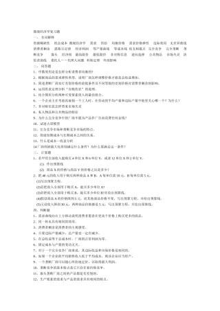 微观经济学复习题