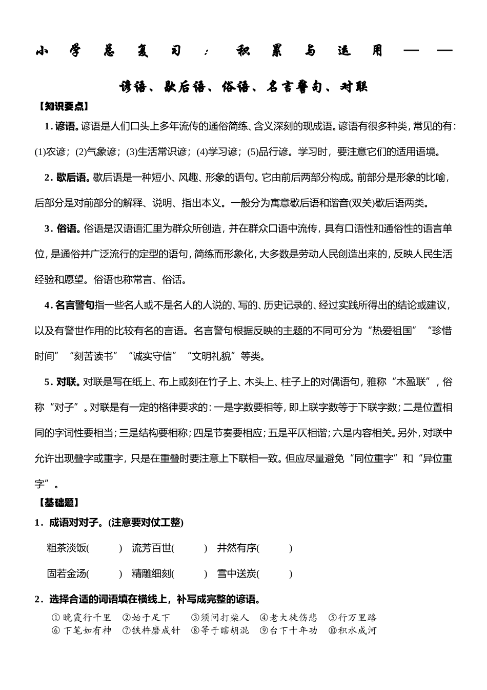 小学总复习：积累与运用_第1页