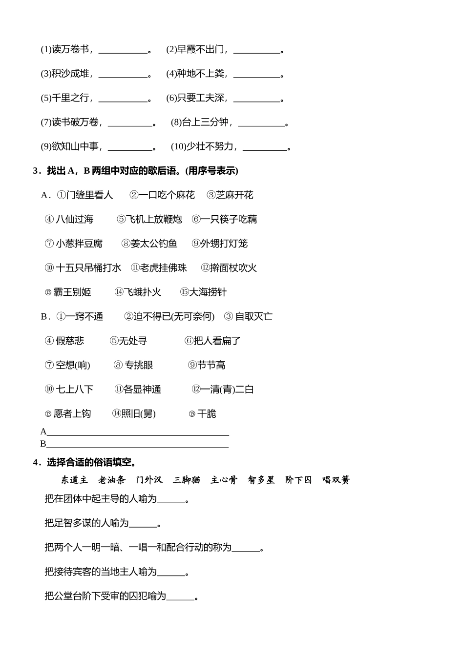 小学总复习：积累与运用_第2页