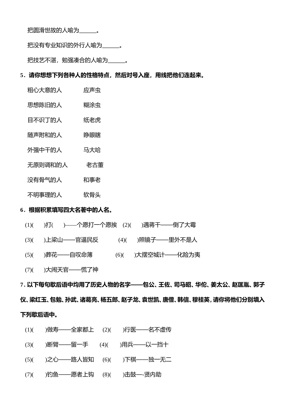 小学总复习：积累与运用_第3页