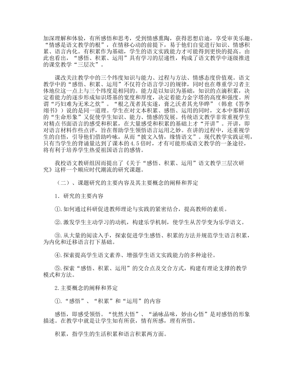 语文教学结题报告_第2页