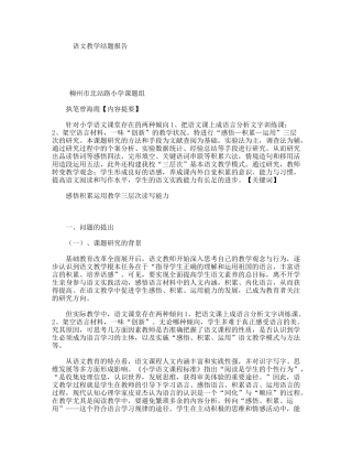 语文教学结题报告