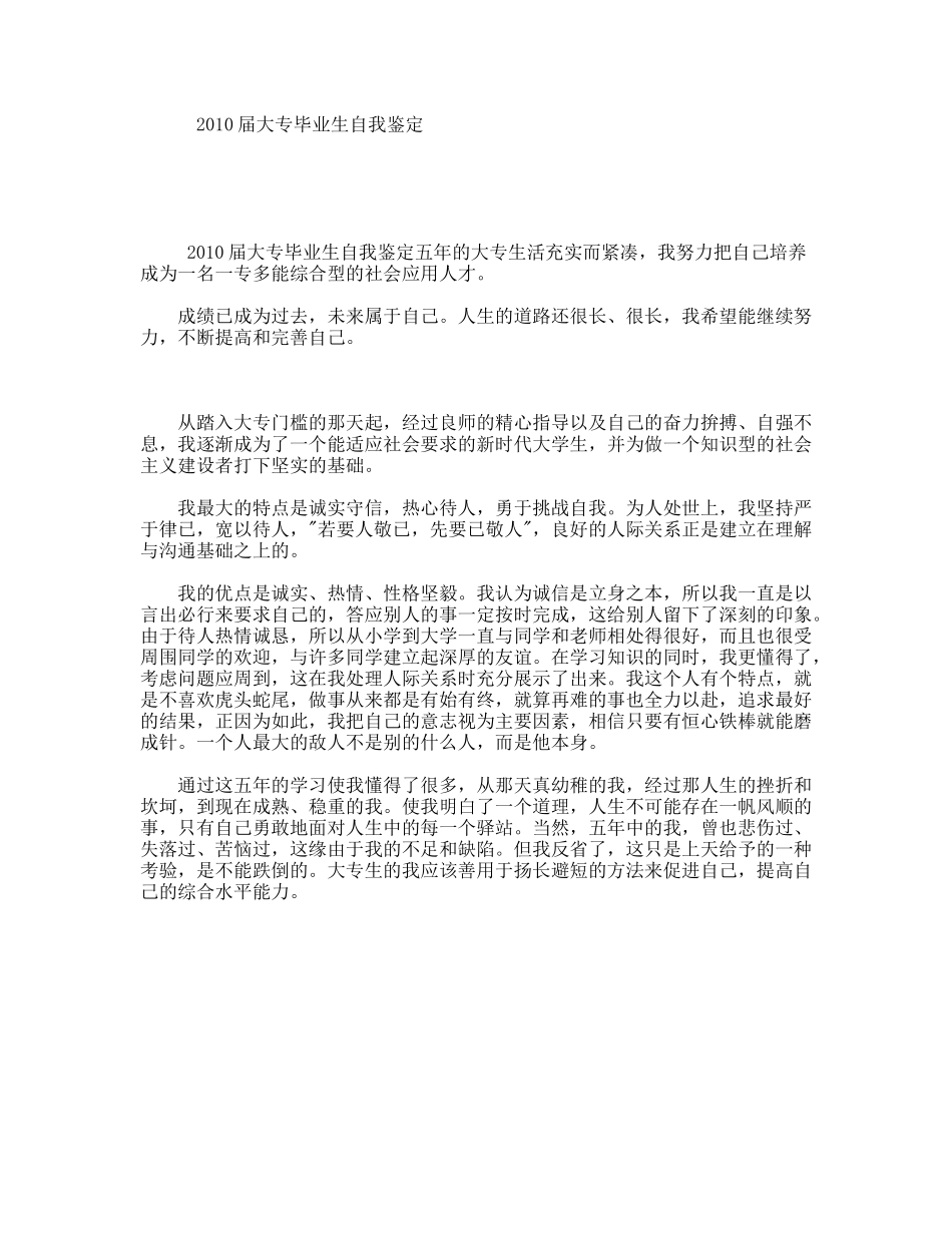 届大专毕业生自我鉴定_第1页