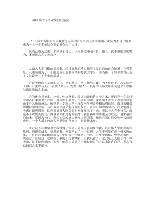 届大专毕业生自我鉴定