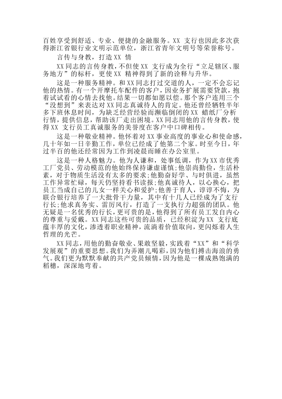 五一劳动奖章商业银行行长先进事迹材料_第2页