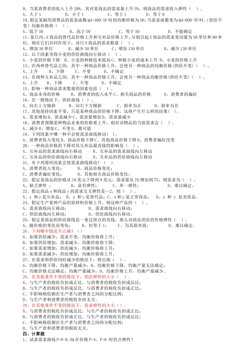 微观经济学题库_第3页