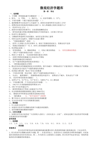 微观经济学题库