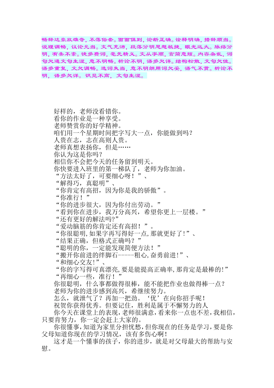 小学作文批改评语大全_第3页