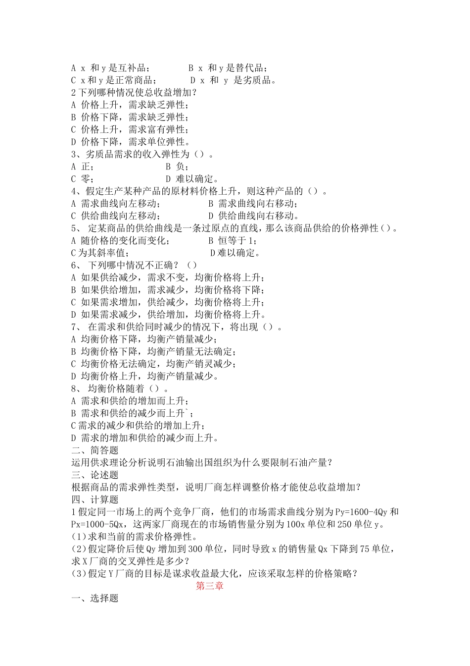 微观经济学习题_第2页