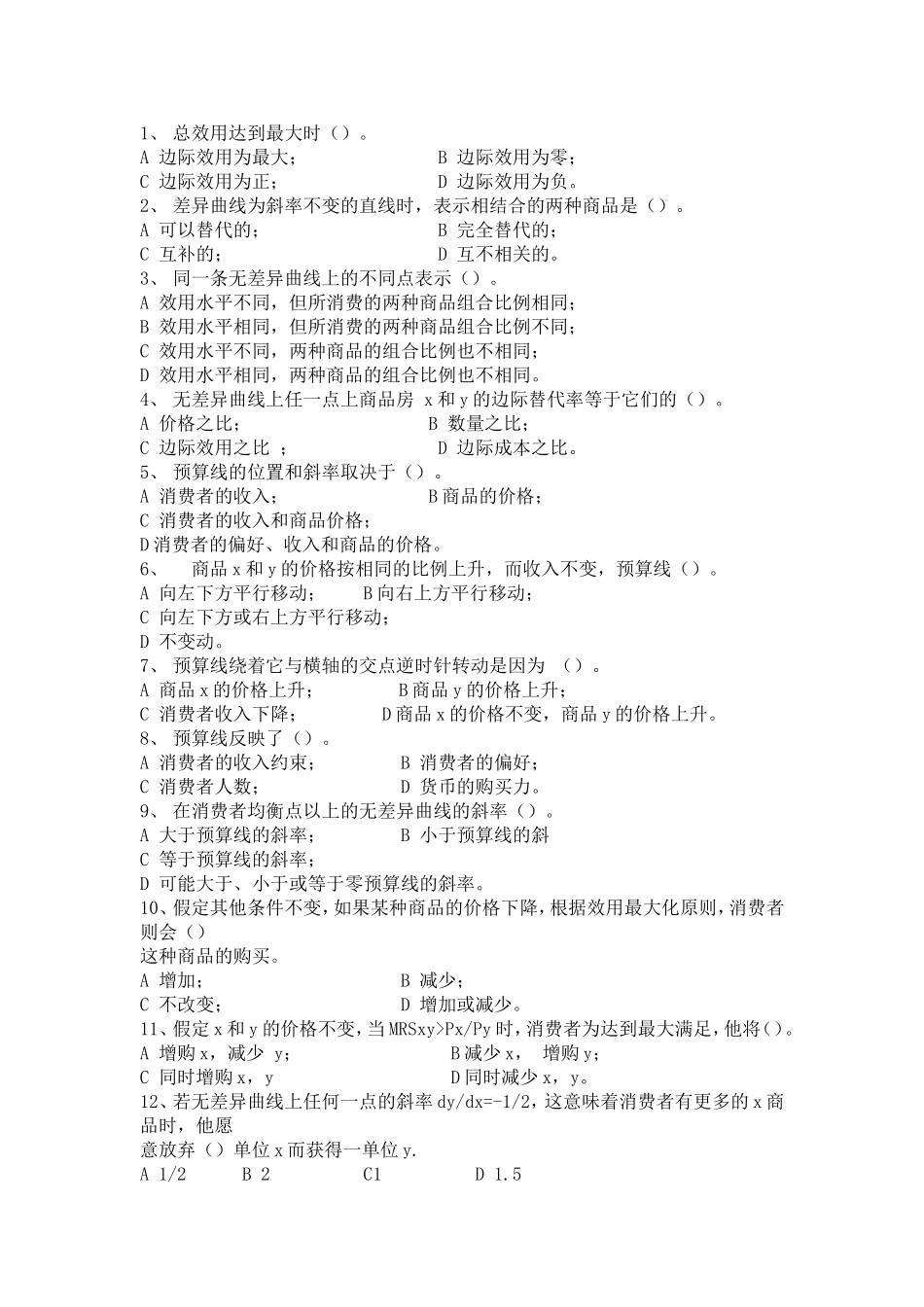 微观经济学习题_第3页