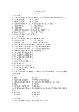 微观经济学习题