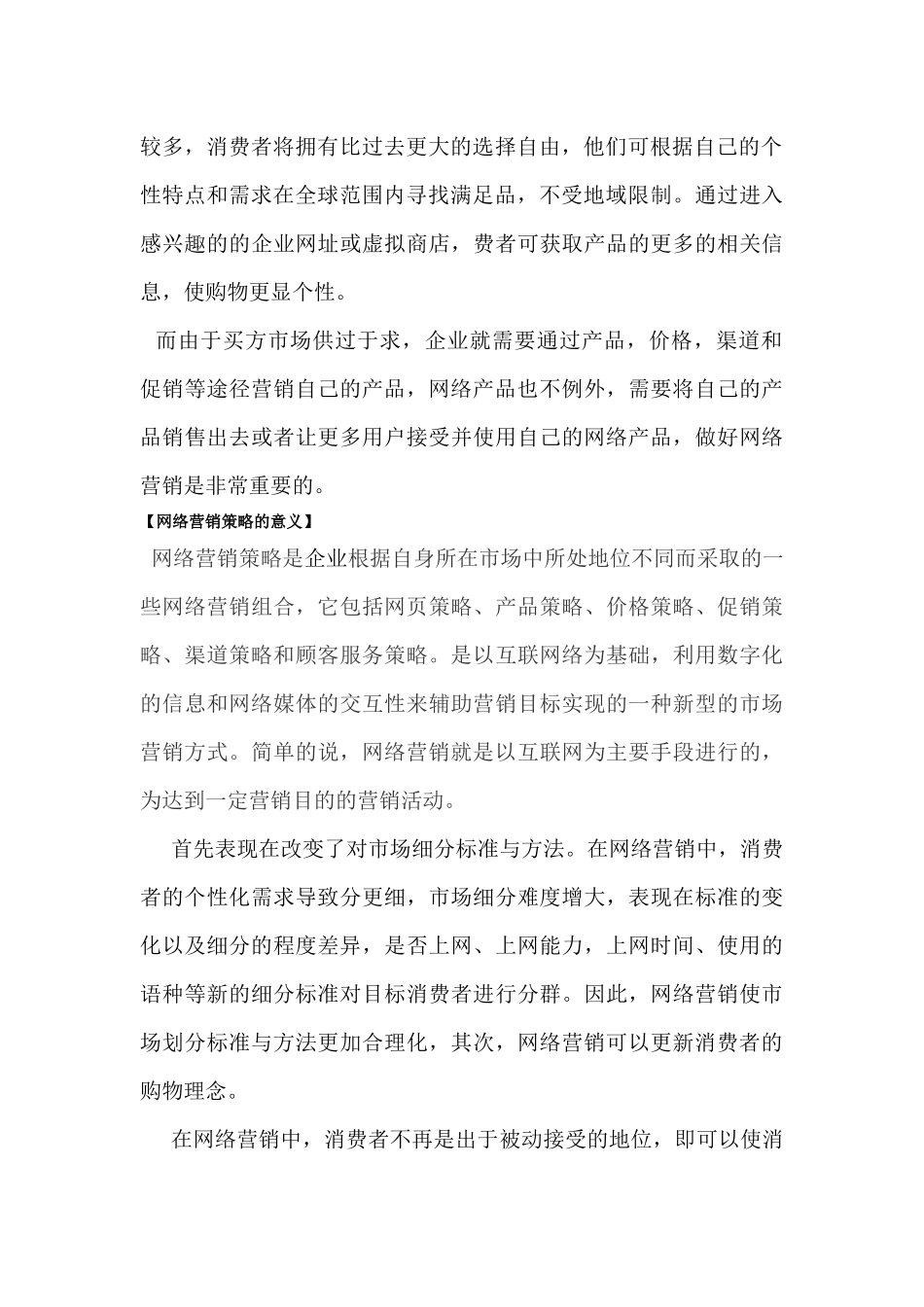 腾讯大王卡营销策略分析_第2页