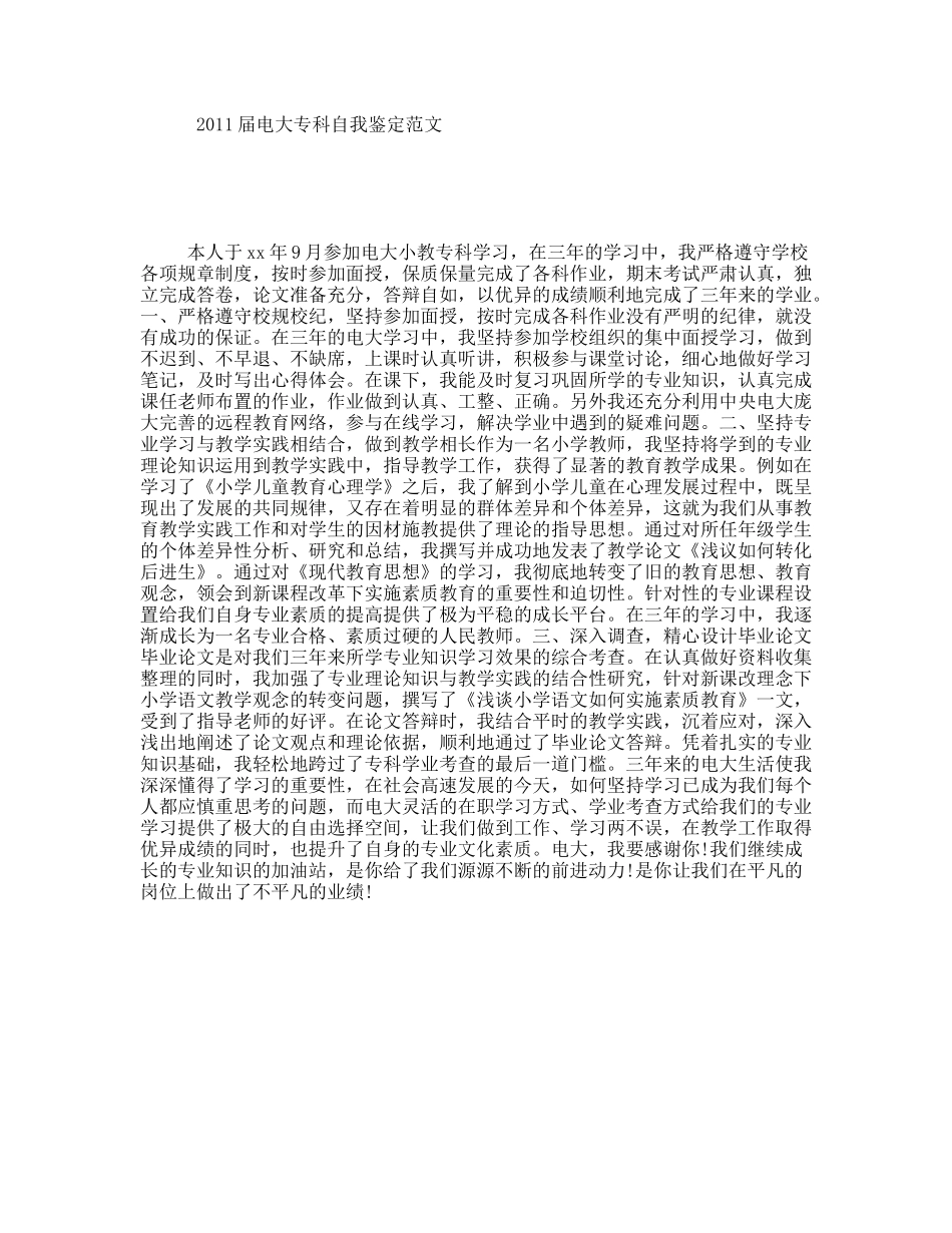 届电大专科自我鉴定范文_第1页