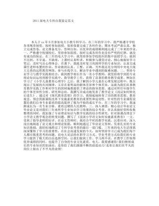 届电大专科自我鉴定范文