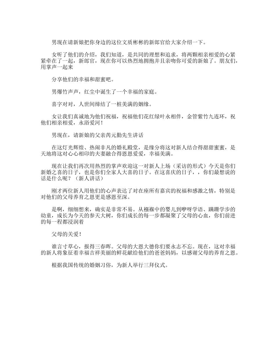 五一劳动节集体婚礼活动主持词_第2页