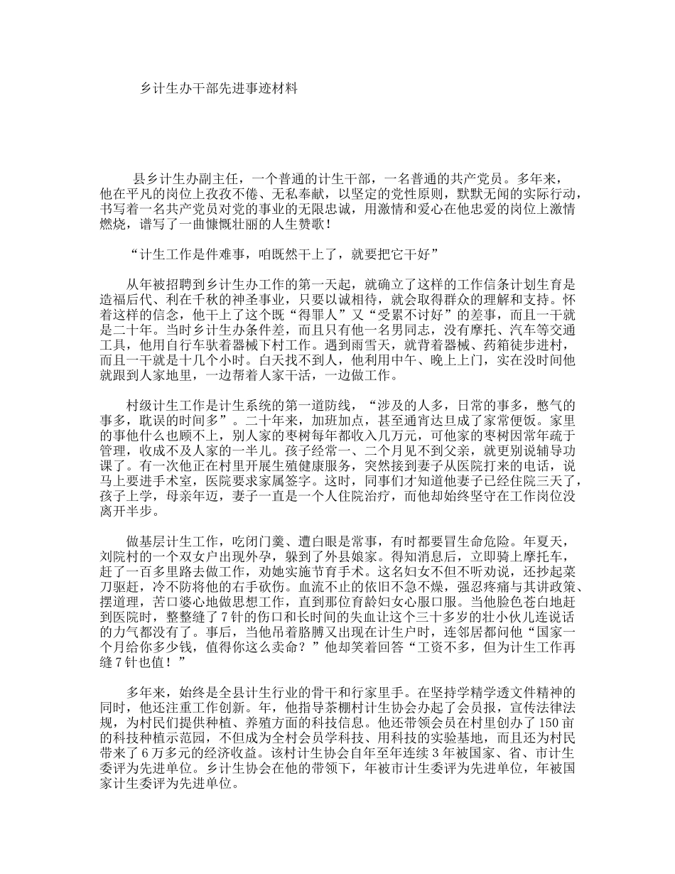 乡计生办干部先进事迹材料_第1页