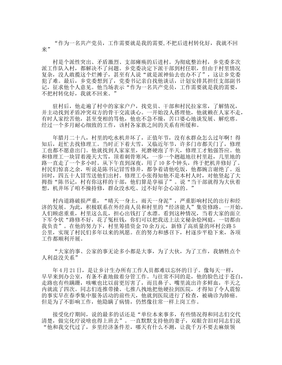 乡计生办干部先进事迹材料_第2页